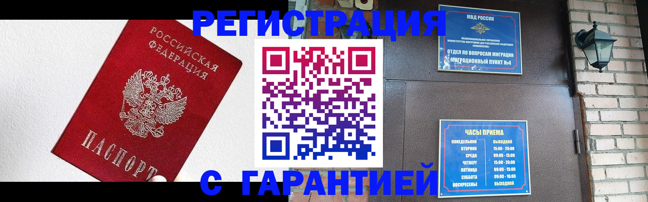 прописка для работы в Алапаевске