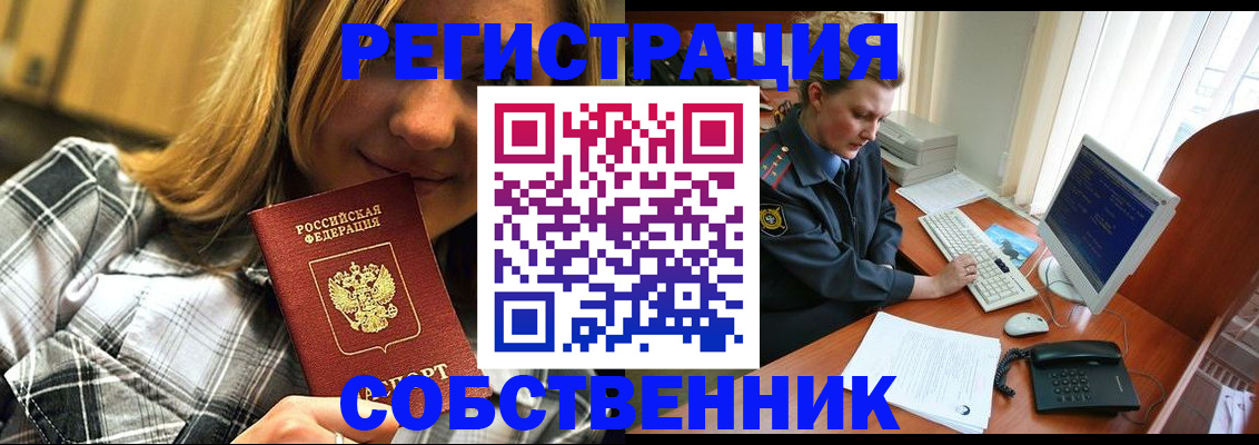 временная регистрация собственник в Алапаевске